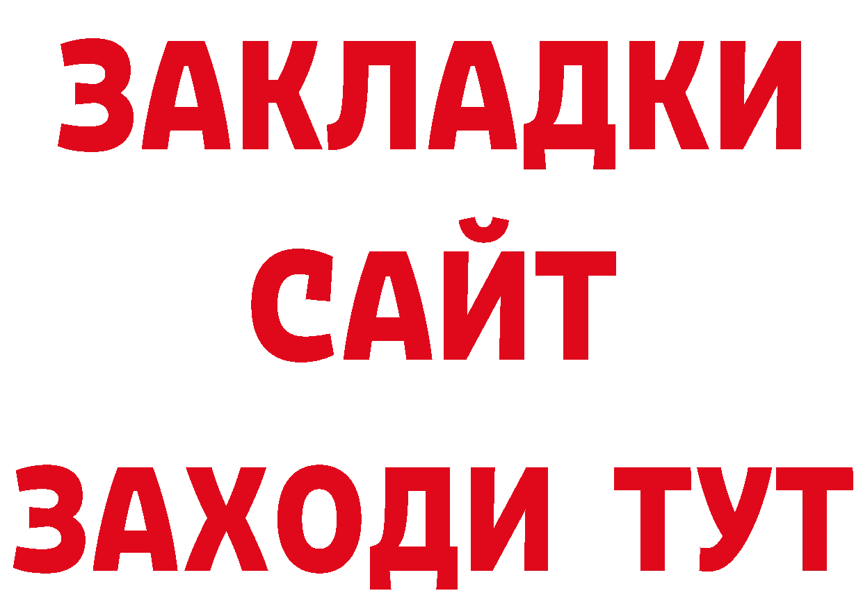 БУТИРАТ Butirat как войти сайты даркнета гидра Комсомольск-на-Амуре